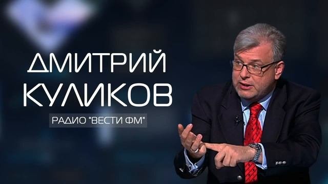 Дмитрий Куликов и Ростислав Ищенко  Украина – арьергард отступающей Америки