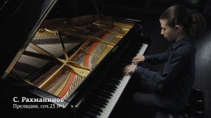 Ivan Chepkin. S. Rachmaninoff, Prelude in F sharp minor, op.23 No.1