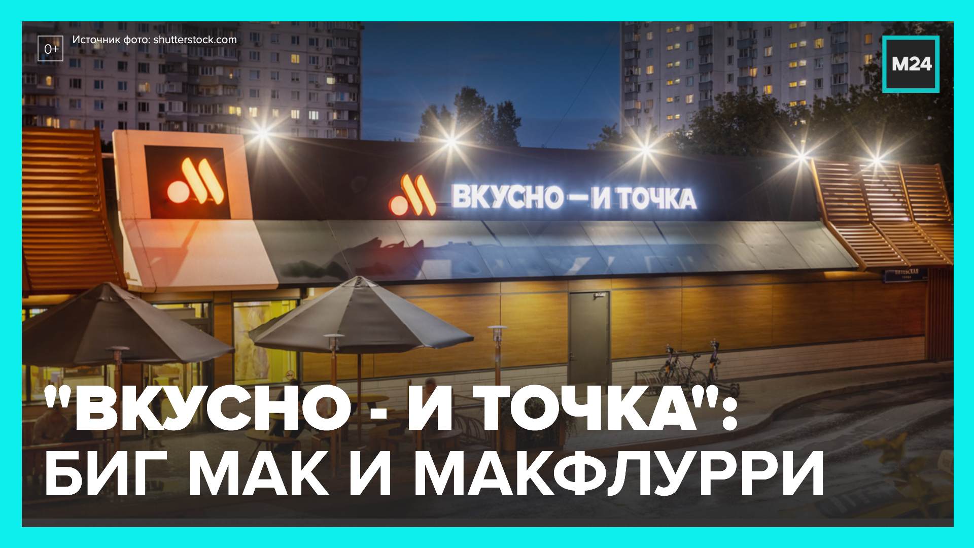 Мак и точка