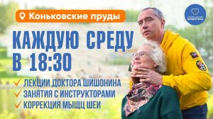 Тизер: Народный центр Шишонина на Коньковских прудах. Каждую среду в 18:30 ❤️
