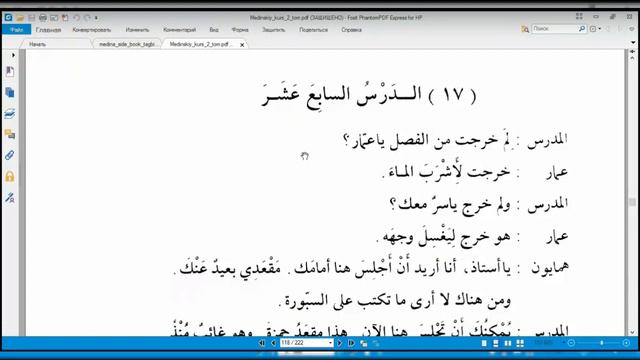 2-й том, 38-й урок | Мединский курс смотреть онлайн