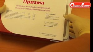 Стомадент: Применение материалов Цемфил и Призма при восстановлении зубов