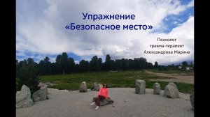 Практика, чтобы успокоиться "Безопасное место". С применением метода ДПДГ/EMDR
