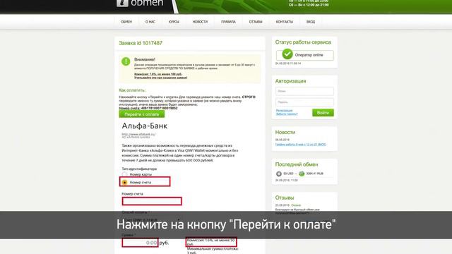 Инструкция по обмену QIWI на BTC (При помощи сайта i-Obmen) – C озвучкой смотреть онлайн