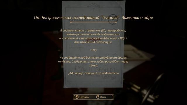 Close To The Sun - прохождение [3] - русские субтитры