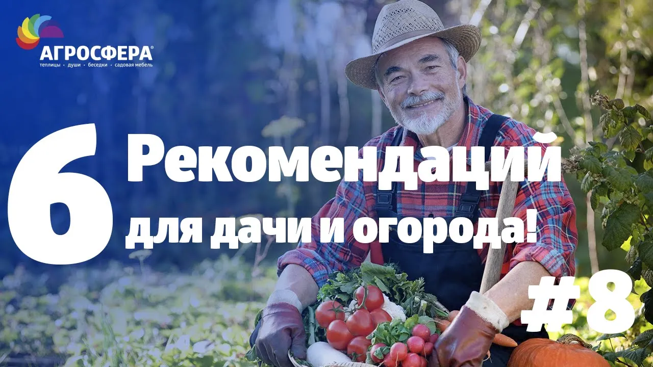 Советы для дачи и сада #8 - советы от опытных огородников / агросфера.рф смотреть онлайн