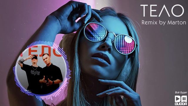 Tanir & Tyomcha - Тело (Marton Remix / Slow & Bass) смотреть онлайн