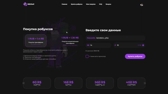 Это самый выгодный сайт для покупки робуксов! При покупке используйте мой промокод "kondalov_ytka" смотреть онлайн