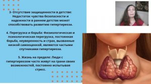 Психосоматика гипертиреоза