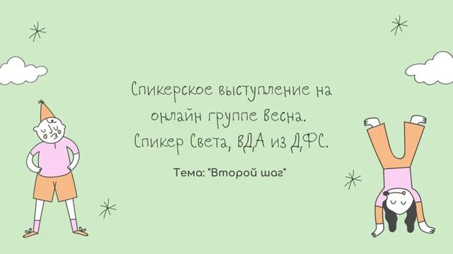 Света, ВДА из ДФС. " Второй шаг" смотреть онлайн