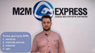 Активация MULTI SIM-карты M2M Express
