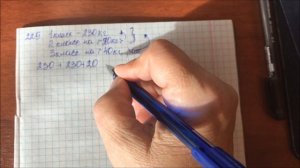 Решение задачи № 229   математика - 5 класс Виленкин