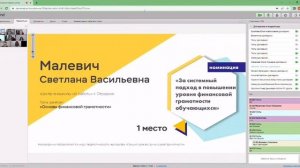 Награждение победителей конкурса Лучший урок по финансовой грамотности