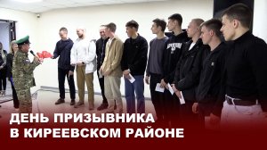 День призывника в Киреевском районе