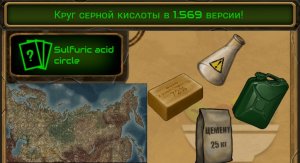 Day R Survival (old) Круг серной кислоты в 1.569 версии.