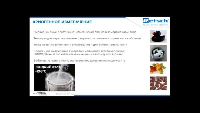 Вебинар: Практические советы по эффективному измельчению в лабораторных шаровых мельницах