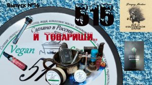 Вып. 16_Мыло и прешейв 515_Кисть для бритья Frank Shaving_Станок Merkur 39 slant.mp4