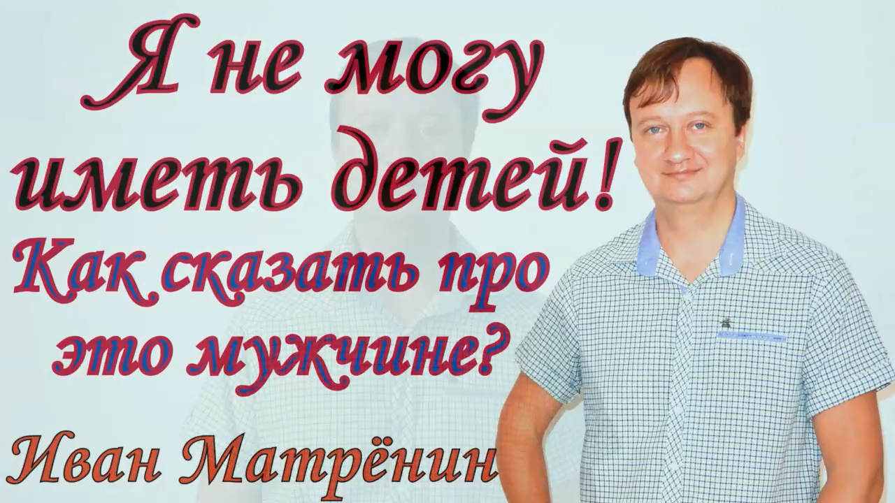 Может ли мужчина иметь детей. Не могу иметь детей. Мужчина не может иметь детей. Я больше не могу иметь детей. Тест могу иметь детей мужчине.