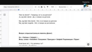 УРОК 8 - Порядок слов в предложении, вопросы и ответы на них (датский язык)