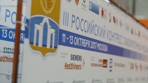 Российский конгресс Лабораторной медицины 2017 (1)