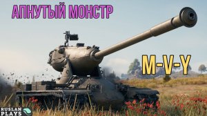 КРУТОСТЬ ЗАШКАЛИВАЕТ 🔥 M-V-Y