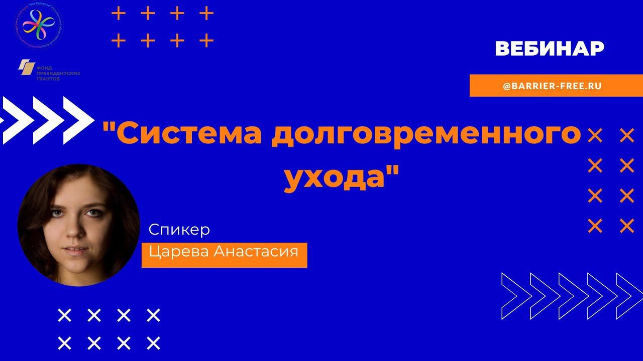 Система долговременного ухода за инвалидами