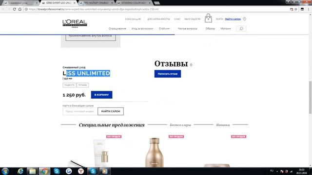 интернет магазин Loreal Кондиционер Liss Unlimited 4 смотреть онлайн