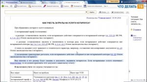 Как учесть затраты на услуги нотариуса?