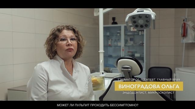 Может ли пульпит проходить бессимптомно? смотреть онлайн