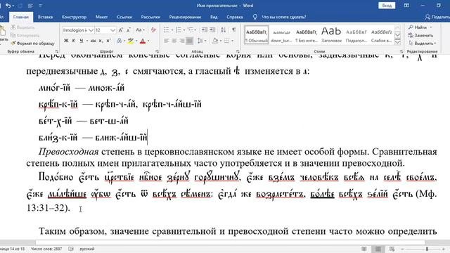 Занятие 30. Степени сравнения имен прилагательных