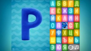 Говорящая азбука  Учим русский алфавит для самых маленьких  Для детей 3 - 6 лет