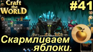 Скармливаем яблоки.#41 Craft The World+DLС. Прохождение.