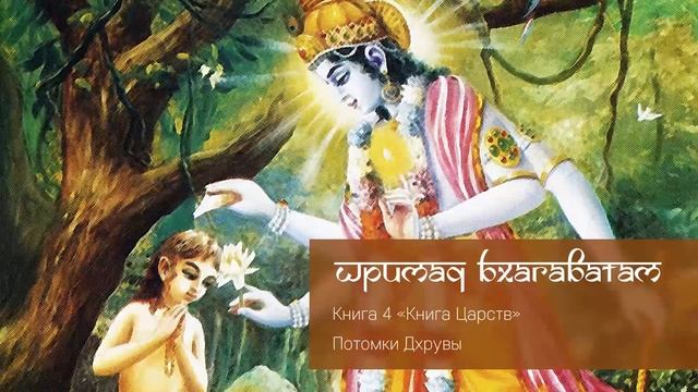 Потомки Дхрувы 4.13 смотреть онлайн