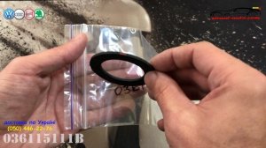 036115111B Прокладка крышки маслозаливной горловины Skoda, VW, Audi, Seat