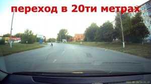 20 метров от перехода