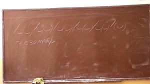 58 Гекзаметр, или Шестистопный дактиль