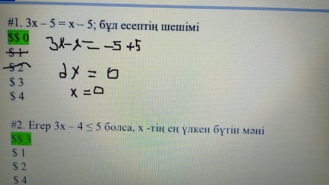 Оқу дайындығын анықтайтын тест. ТГО 9 бөлім. Сыни ойлау. Магистратура 2022. ТГО 2022 жыл смотреть онлайн