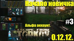 Лутаюсь на локации берег, начинаем с нуля в Таркове #3 / Escape from Tarkov