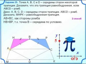 ОГЭ-24. Равнобедренная трапеция