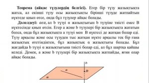 Геометрия 10 сынып 2 сабак