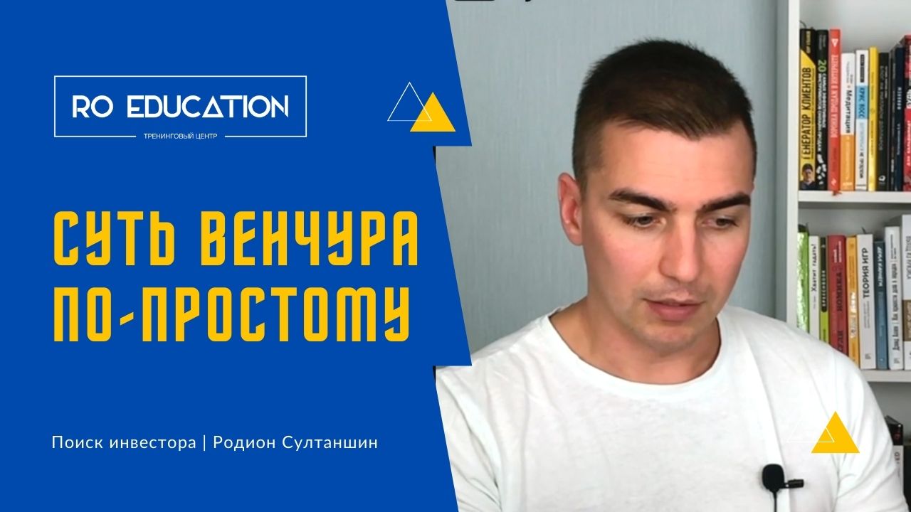 Суть венчурных инвестиций.