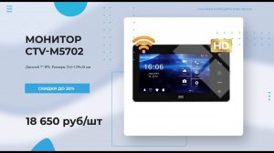 Монитор JVS SKALLY HD WIFI видеодомофона  Покупай у ЛИДЕРА рынка!