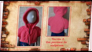 Кофта с капюшоном. Часть 3. Росток.