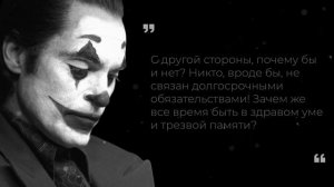 Сумасшедшие (но правдивые!) цитаты Джокера