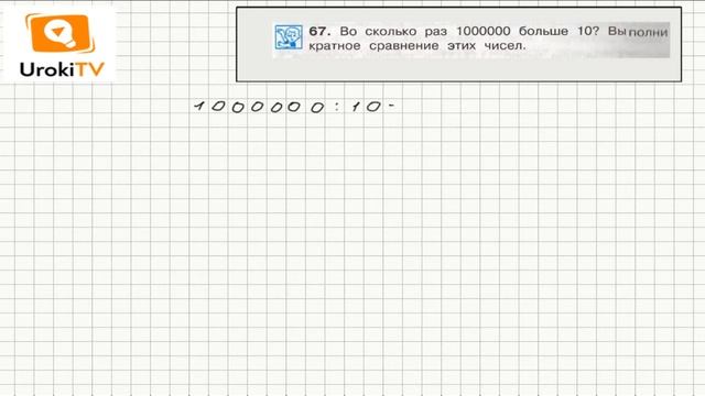 Задание 68 – ГДЗ по математике 4 класс (Чекин А.Л.) Часть 1 смотреть онлайн