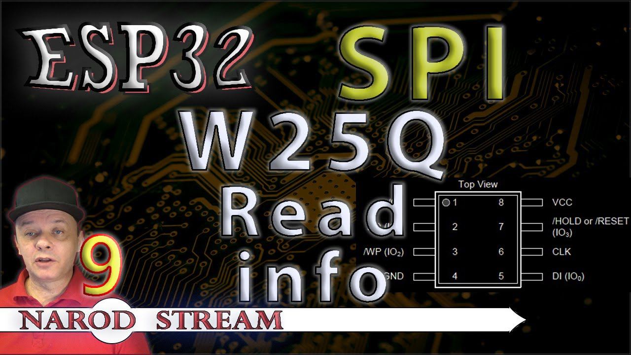 Программирование МК ESP32. Урок 9. SPI. FLASH память W25Q. Получение информации из микросхемы