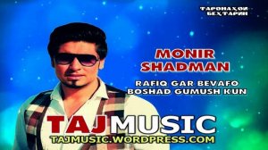 РАФИК ГАР БЕВАФО БОШАД, ГУМУШ КУН....mp4