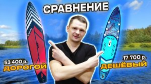 САПБОРД Gladiator vs MySup | Один в 3 раза ДОРОЖЕ! Есть ли разница? | Sup-board