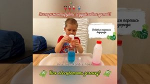 Детские эксперименты / Опыты с детьми / ОПЫТ С ЗЕЛЕНКОЙ