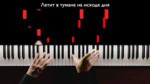 Марк Бернес - Журавли | На Пианино | В память о погибших героях